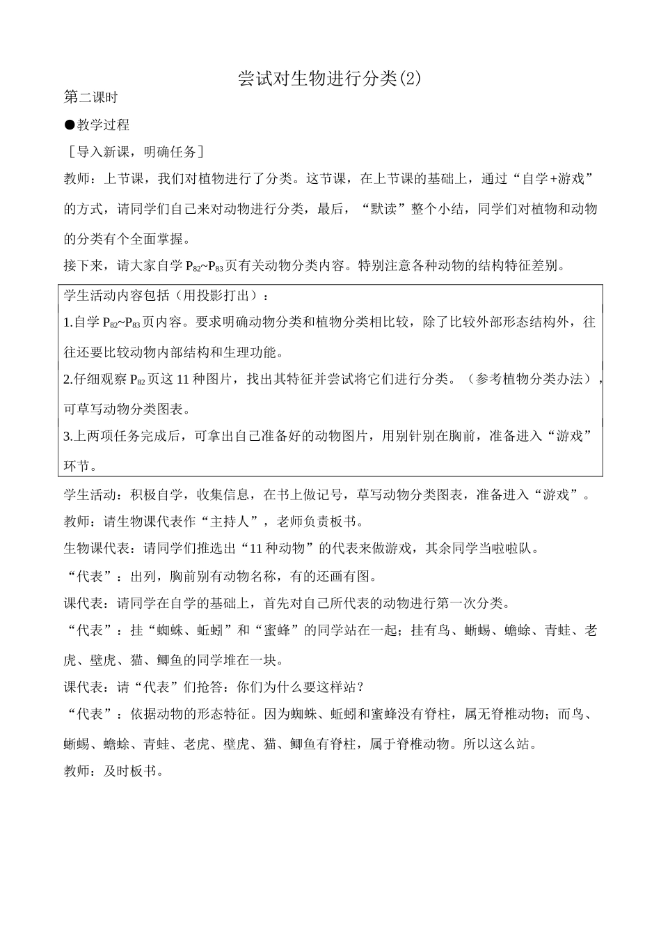 八年级生物新人教版尝试对生物进行分类(2)_第1页