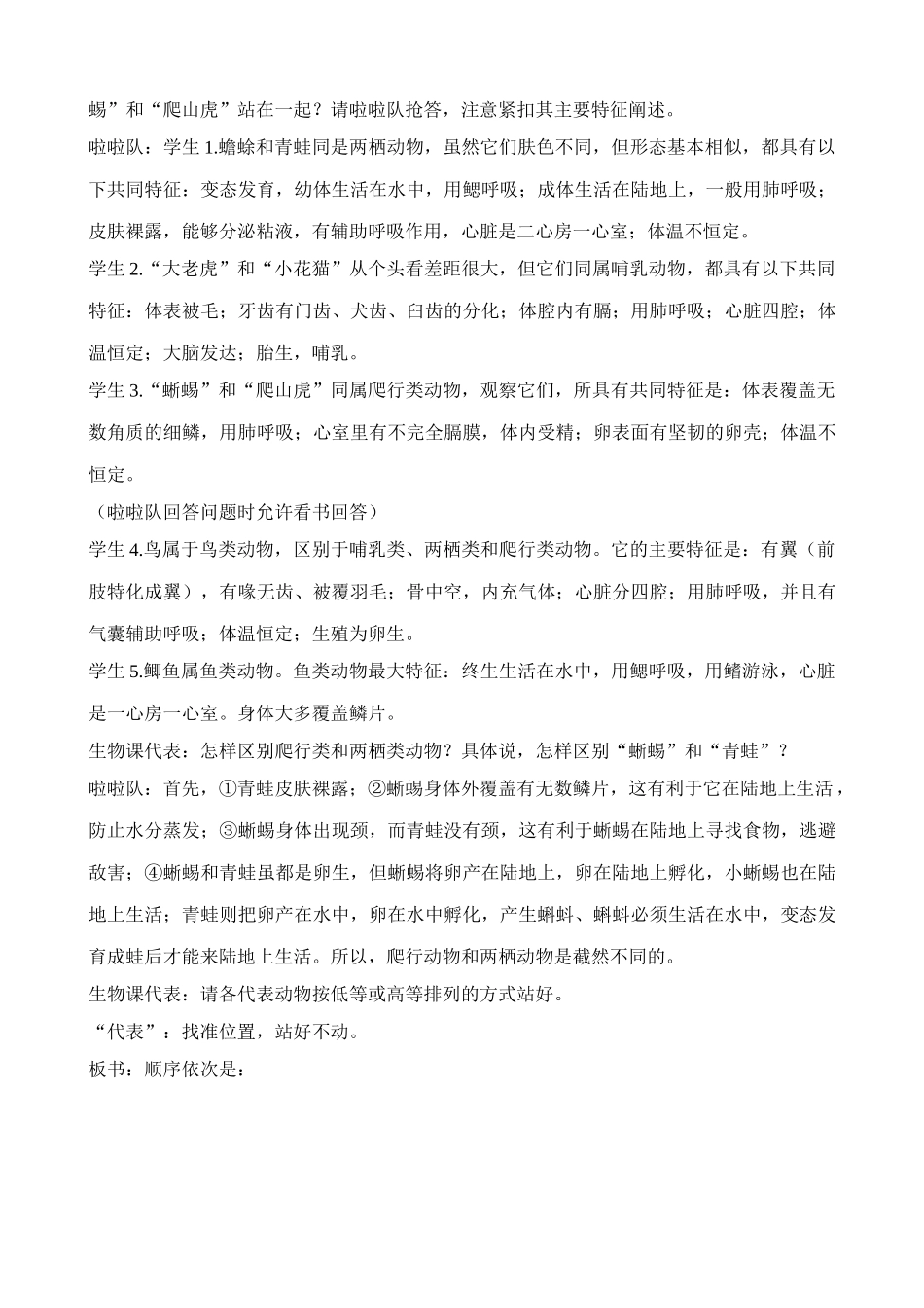 八年级生物新人教版尝试对生物进行分类(2)_第3页