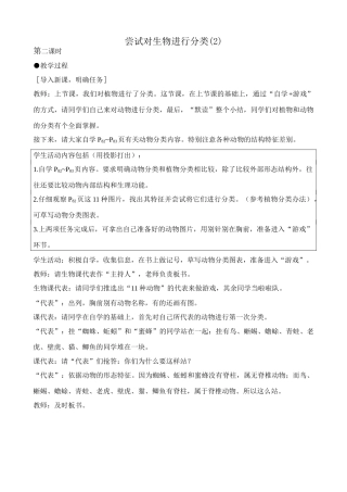 八年级生物新人教版尝试对生物进行分类(2)