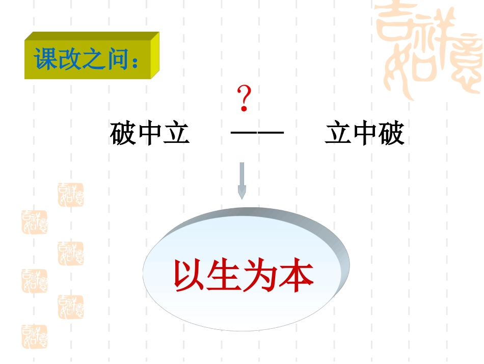以生为本——课改之魂_第2页