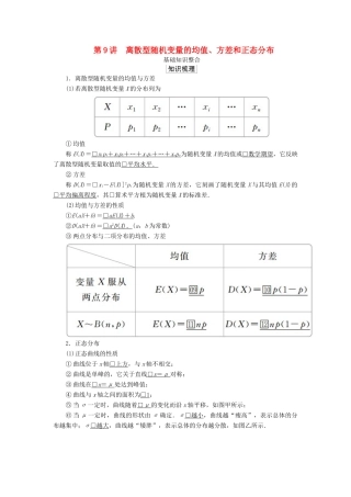 高考数学一轮复习 第十一章 计数原理、概率、随机变量及分布列 第9讲 离散型随机变量的均值、方差和正态分布教案 理（含解析）新人教A版-新人教A版高三全册数学教案