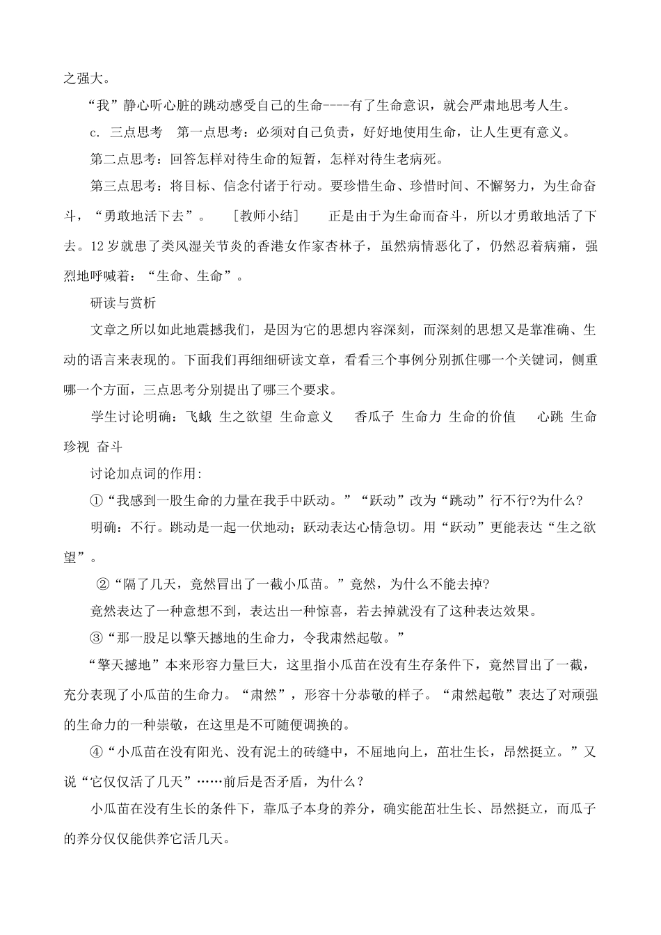 七年级上册语文生命 生命(3)_第2页