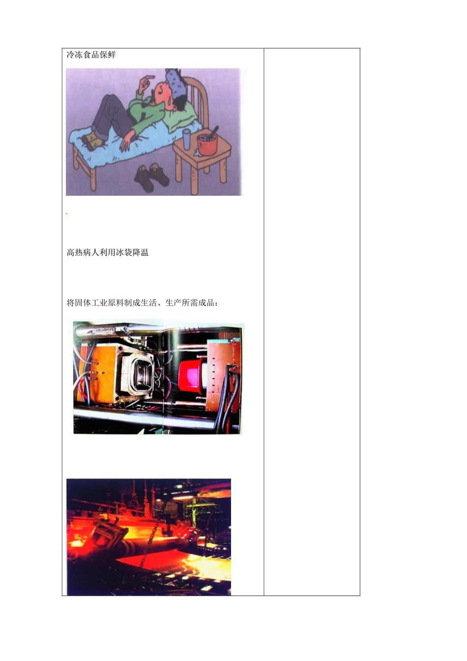 八年级物理下学期素材大全 探究熔化和凝固的特点教案 沪粤版 _第3页