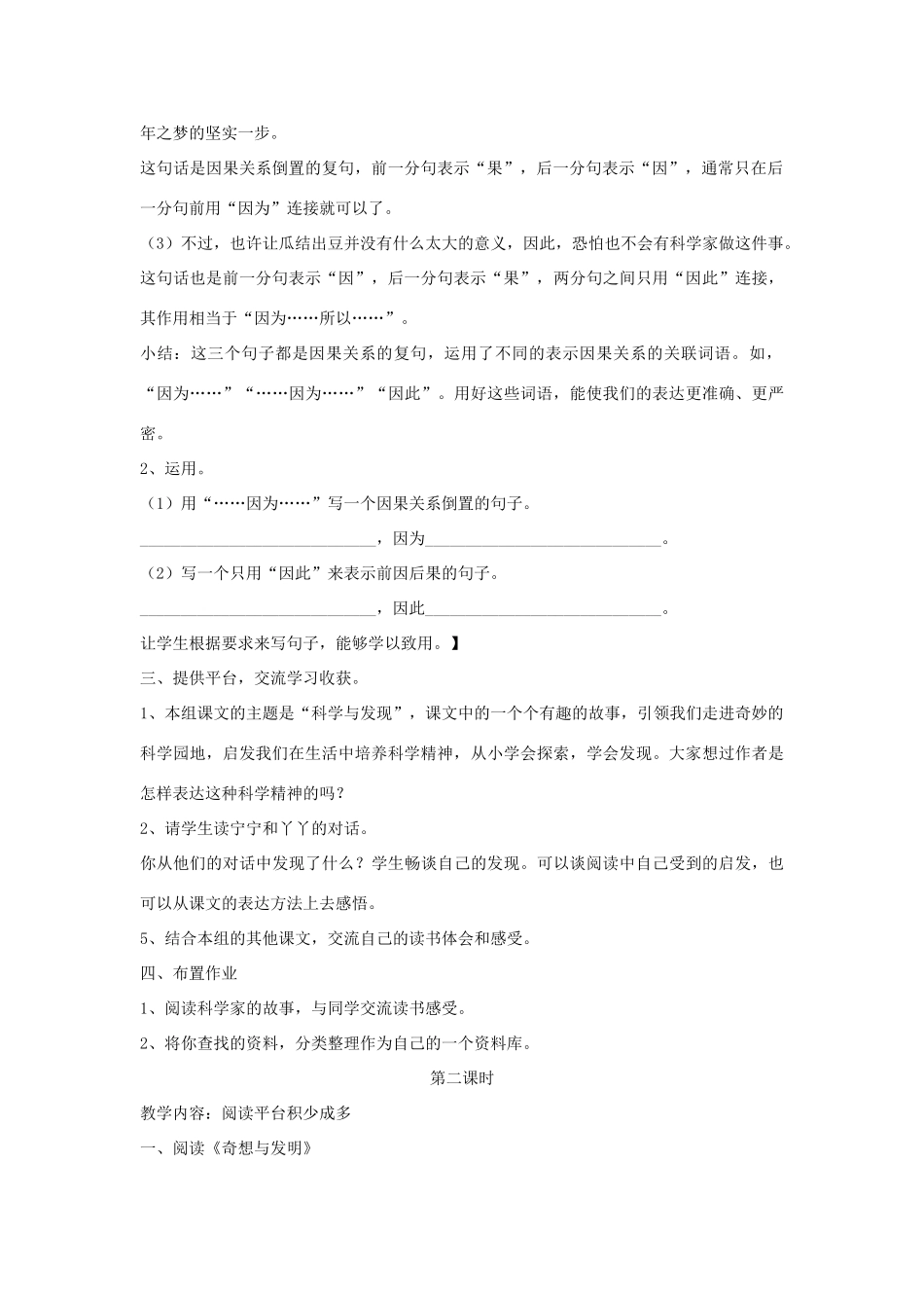 春六年级语文下册《语文百花园三》教案 语文S版-语文S版小学六年级下册语文教案_第2页