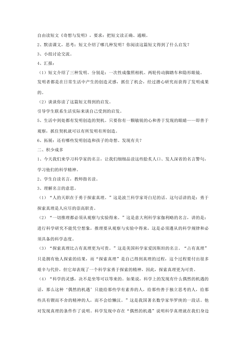 春六年级语文下册《语文百花园三》教案 语文S版-语文S版小学六年级下册语文教案_第3页