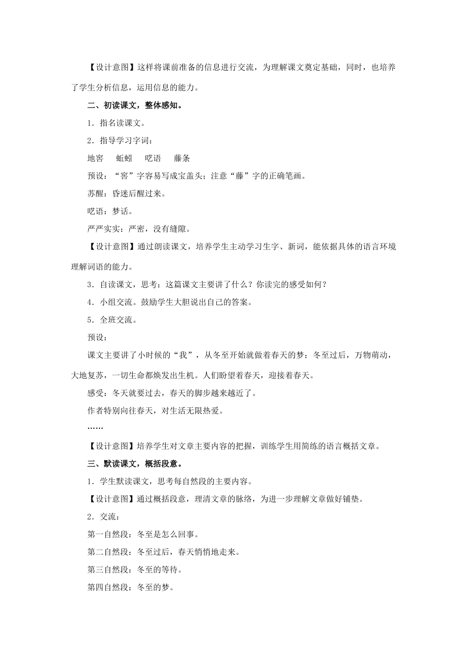 春六年级语文下册 第29课《冬至的梦》（品读感悟）教学设计 冀教版-冀教版小学六年级下册语文教案_第2页