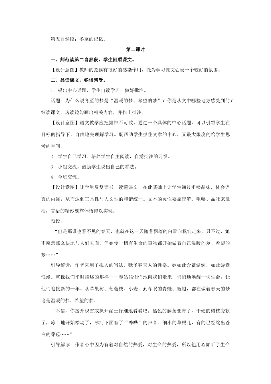 春六年级语文下册 第29课《冬至的梦》（品读感悟）教学设计 冀教版-冀教版小学六年级下册语文教案_第3页