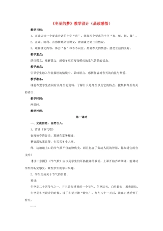 春六年级语文下册 第29课《冬至的梦》（品读感悟）教学设计 冀教版-冀教版小学六年级下册语文教案