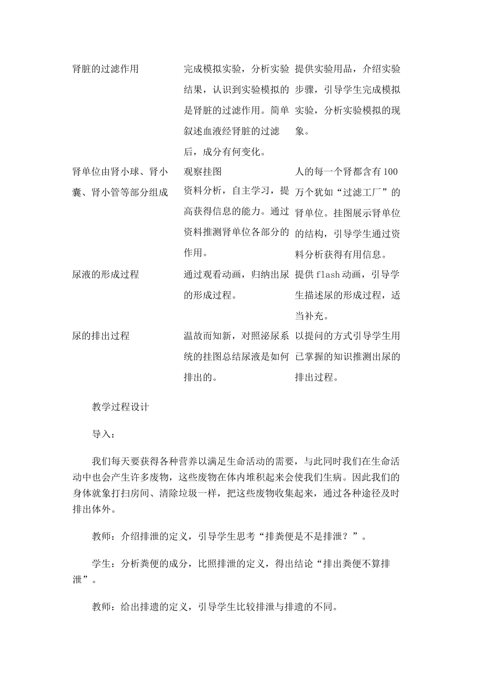 初一生物下学期教案全集_第2页