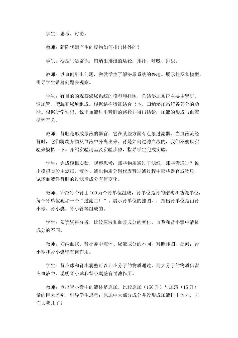 初一生物下学期教案全集_第3页