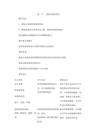 初一生物下学期教案全集