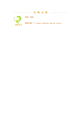 Unit 6 I’m more out going than my sister辅导