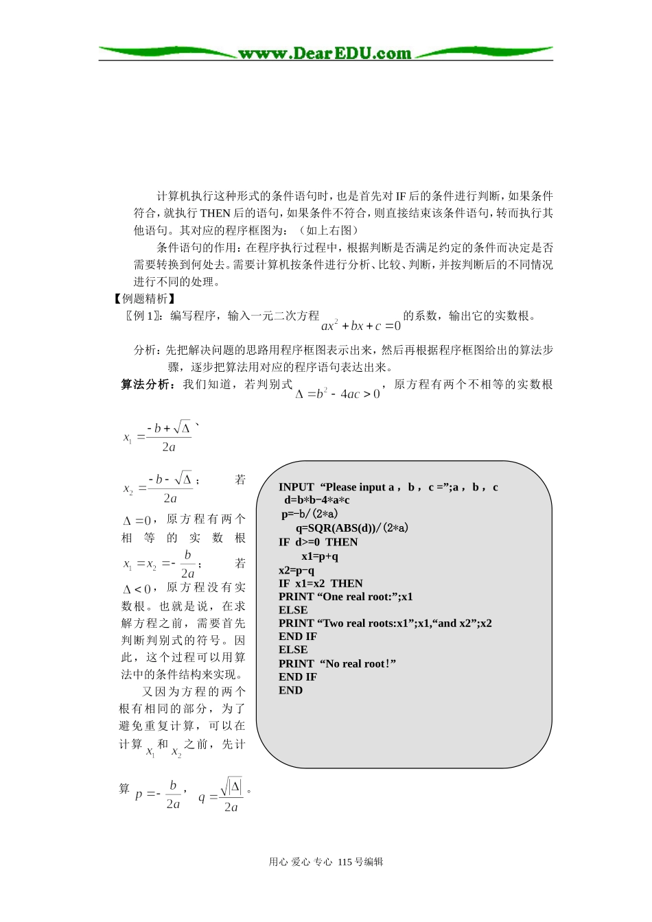 1.2.1 输入、输出语句和赋值语句（第二、三课时）（海口实验中学  覃荣学）_第2页