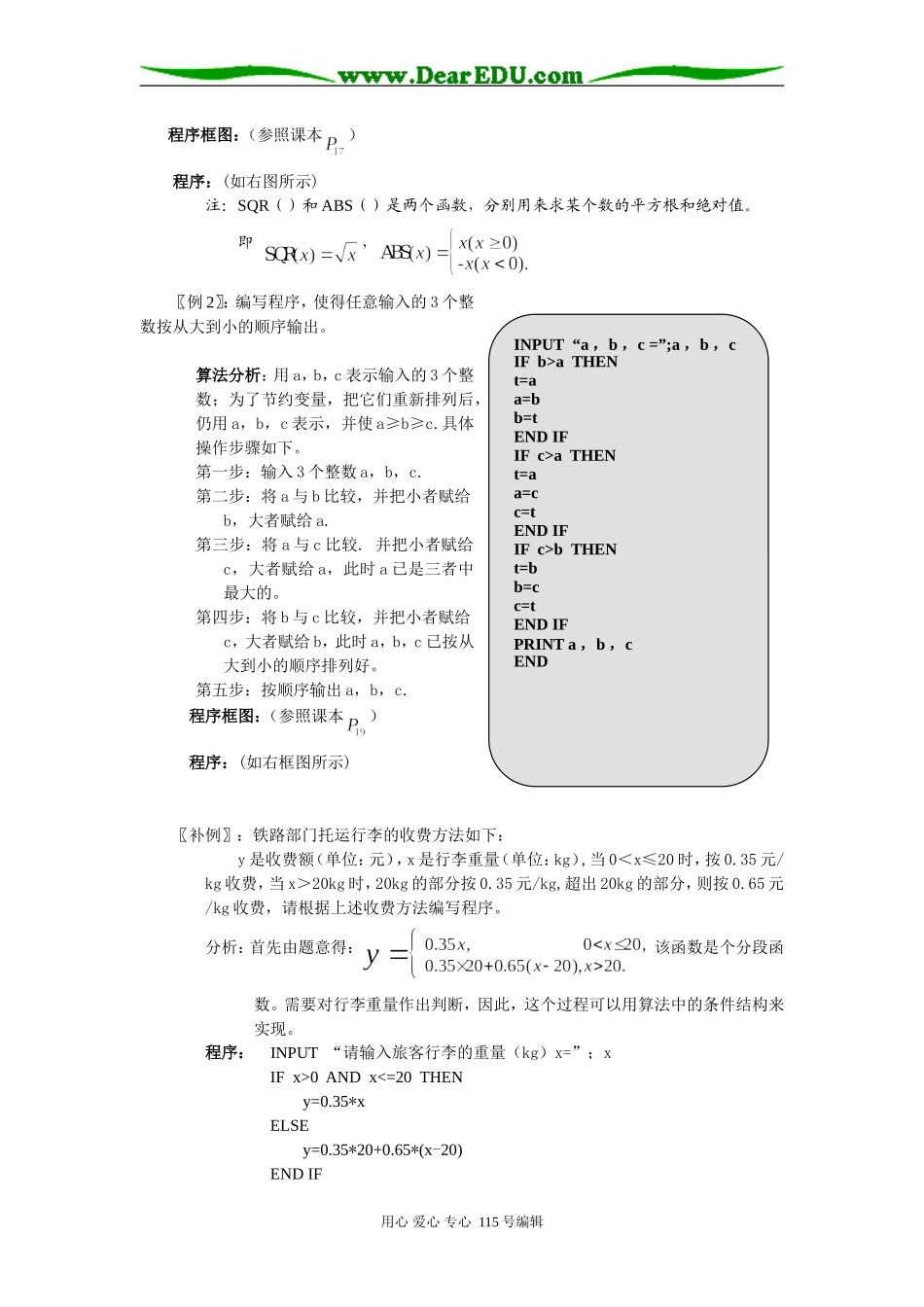 1.2.1 输入、输出语句和赋值语句（第二、三课时）（海口实验中学  覃荣学）_第3页