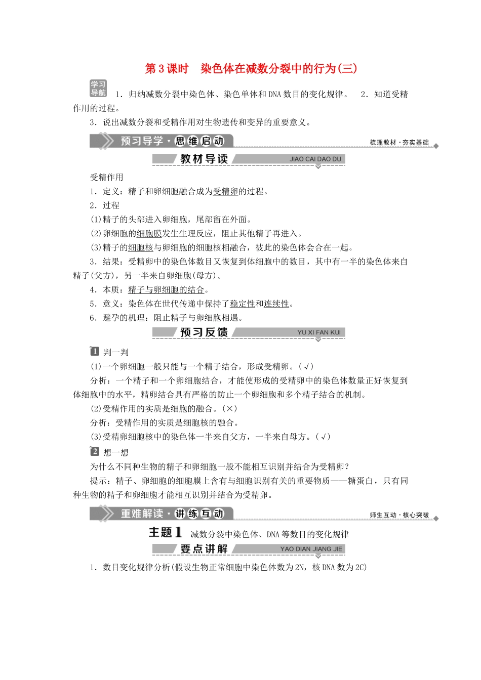 高中生物 第2章 遗传信息传递的结构基础 第1节 染色体是遗传信息的载体 第3课时 染色体在减数分裂中的行为（三）学案 北师大版必修2-北师大版高一必修2生物学案_第1页