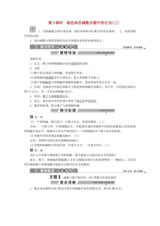 高中生物 第2章 遗传信息传递的结构基础 第1节 染色体是遗传信息的载体 第3课时 染色体在减数分裂中的行为（三）学案 北师大版必修2-北师大版高一必修2生物学案