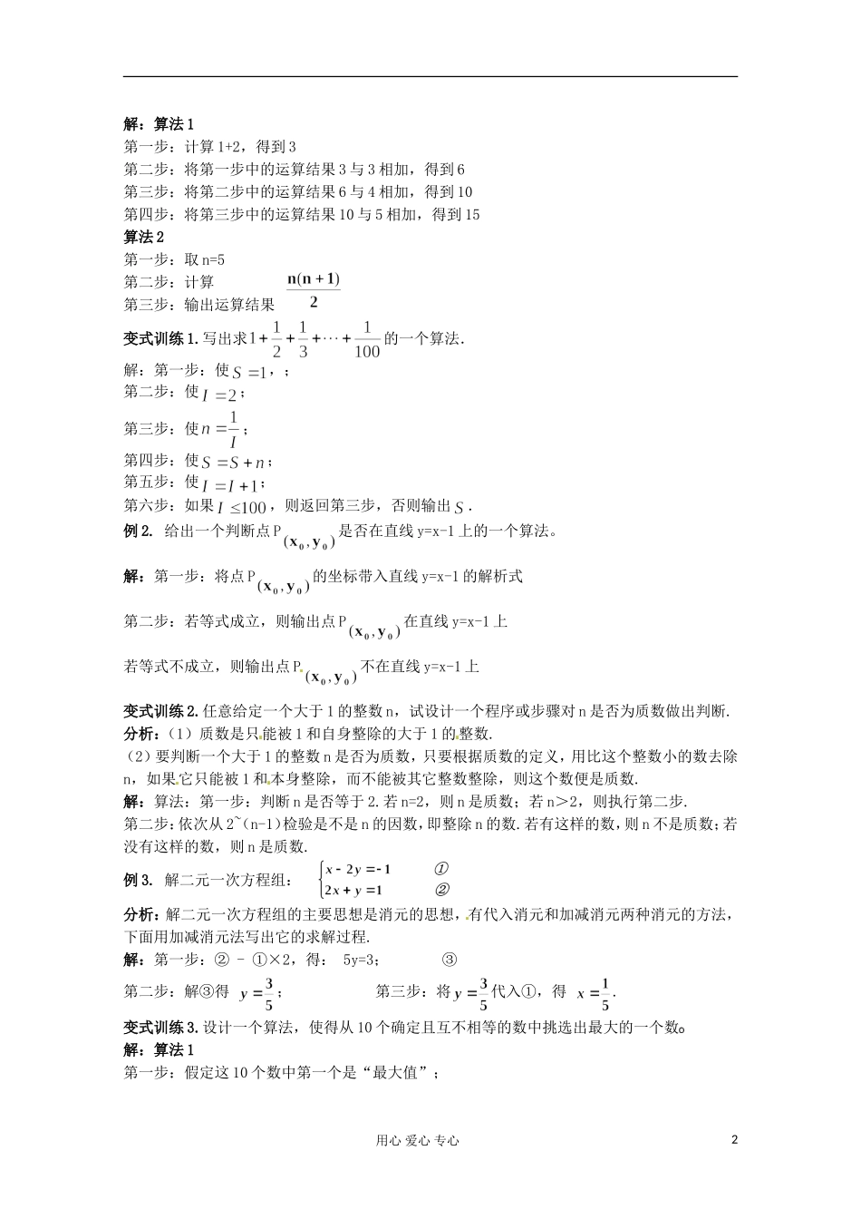 福建省长泰一中高考数学一轮复习《算法初步》教案_第2页