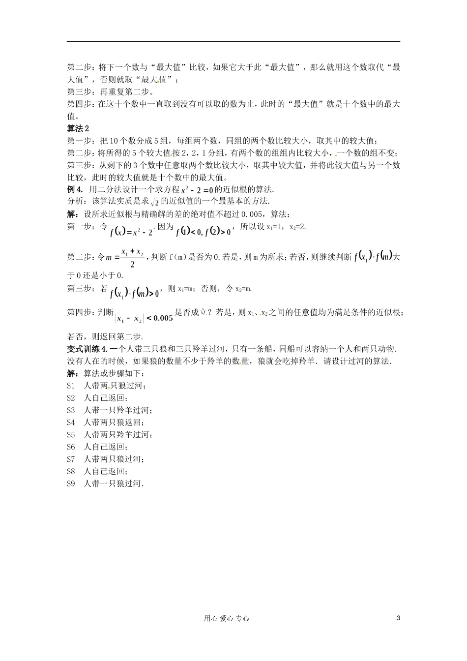 福建省长泰一中高考数学一轮复习《算法初步》教案_第3页