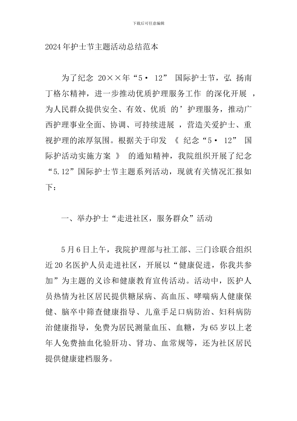 2024年护士节主题活动总结范本_第3页