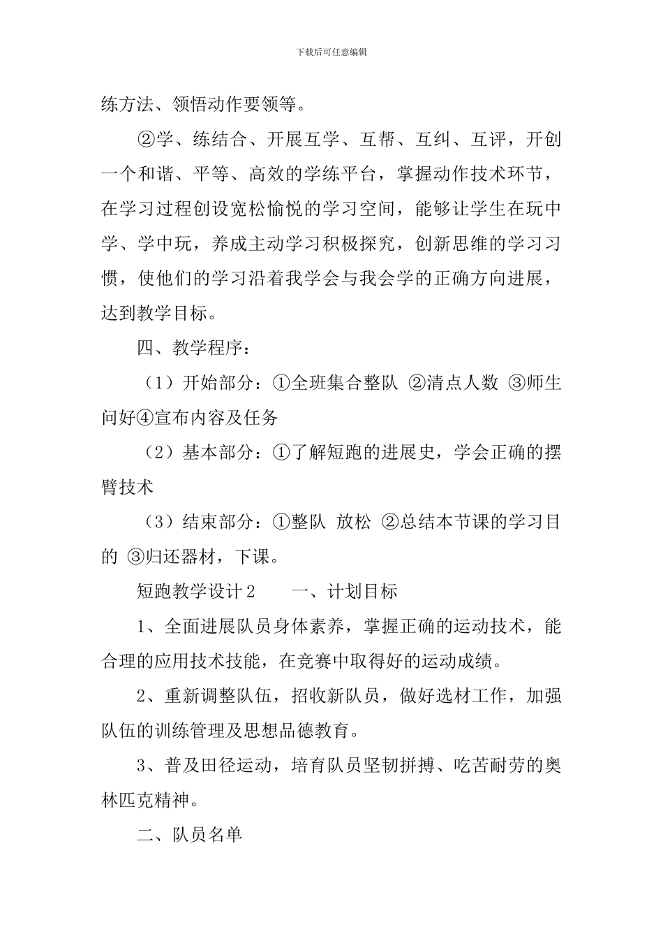 短跑教学设计范文_第3页