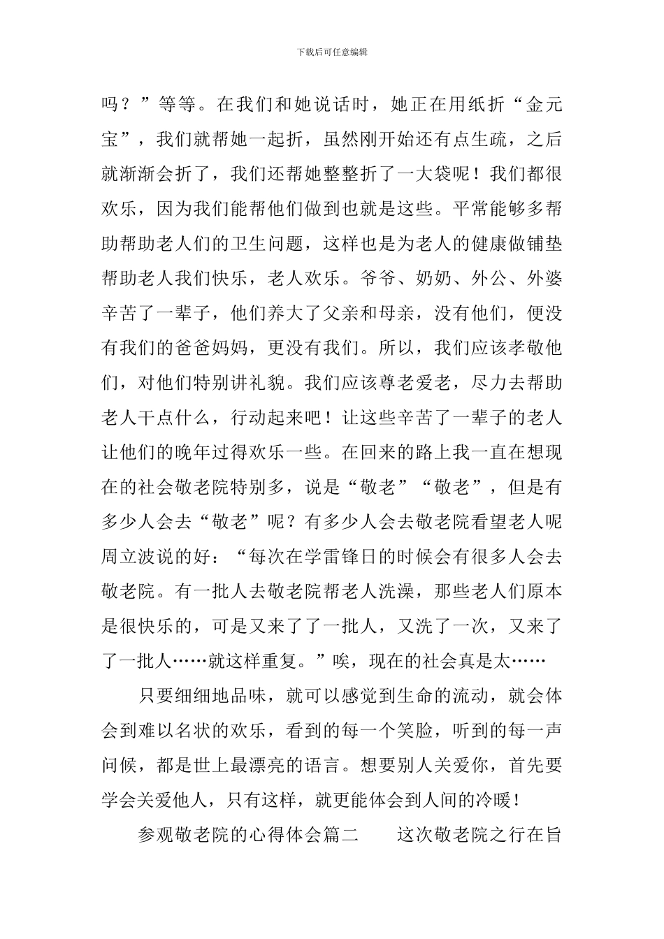 参观敬老院的心得体会_第2页