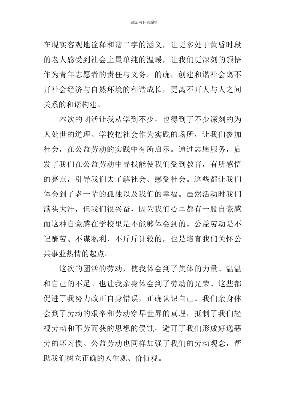 参观敬老院的心得体会_第3页