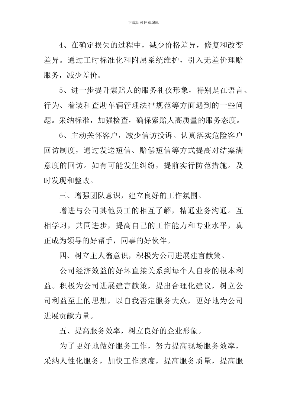 保险公司内勤工作计划2024_第2页