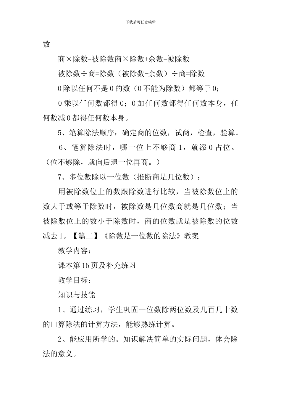 小学三年级数学《除数是一位数的除法》知识点、教案及练习题_第2页