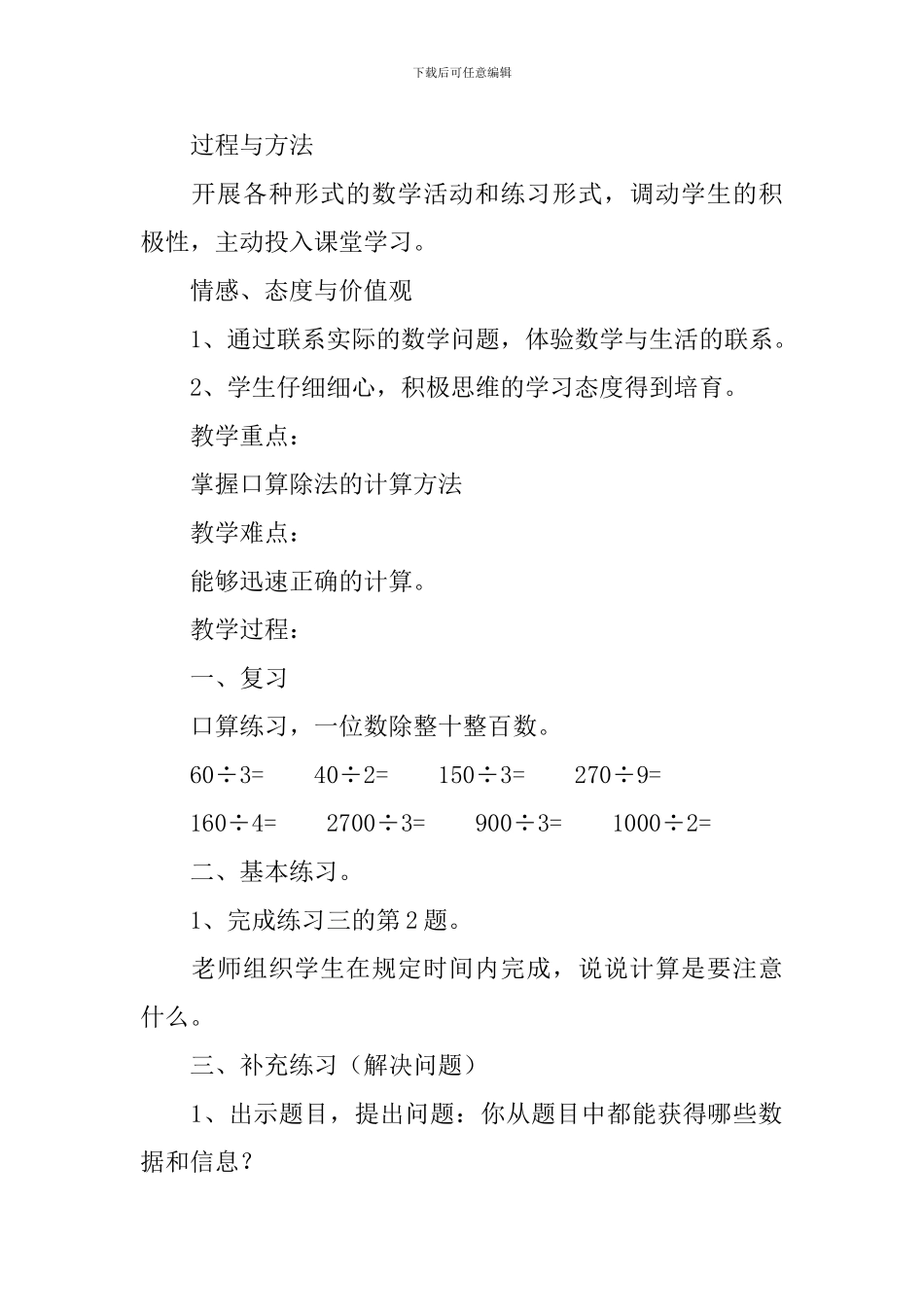 小学三年级数学《除数是一位数的除法》知识点、教案及练习题_第3页