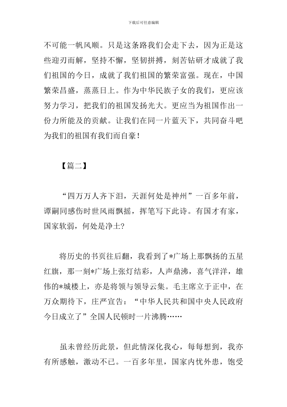 建国七十周年献礼心得及感悟_第2页