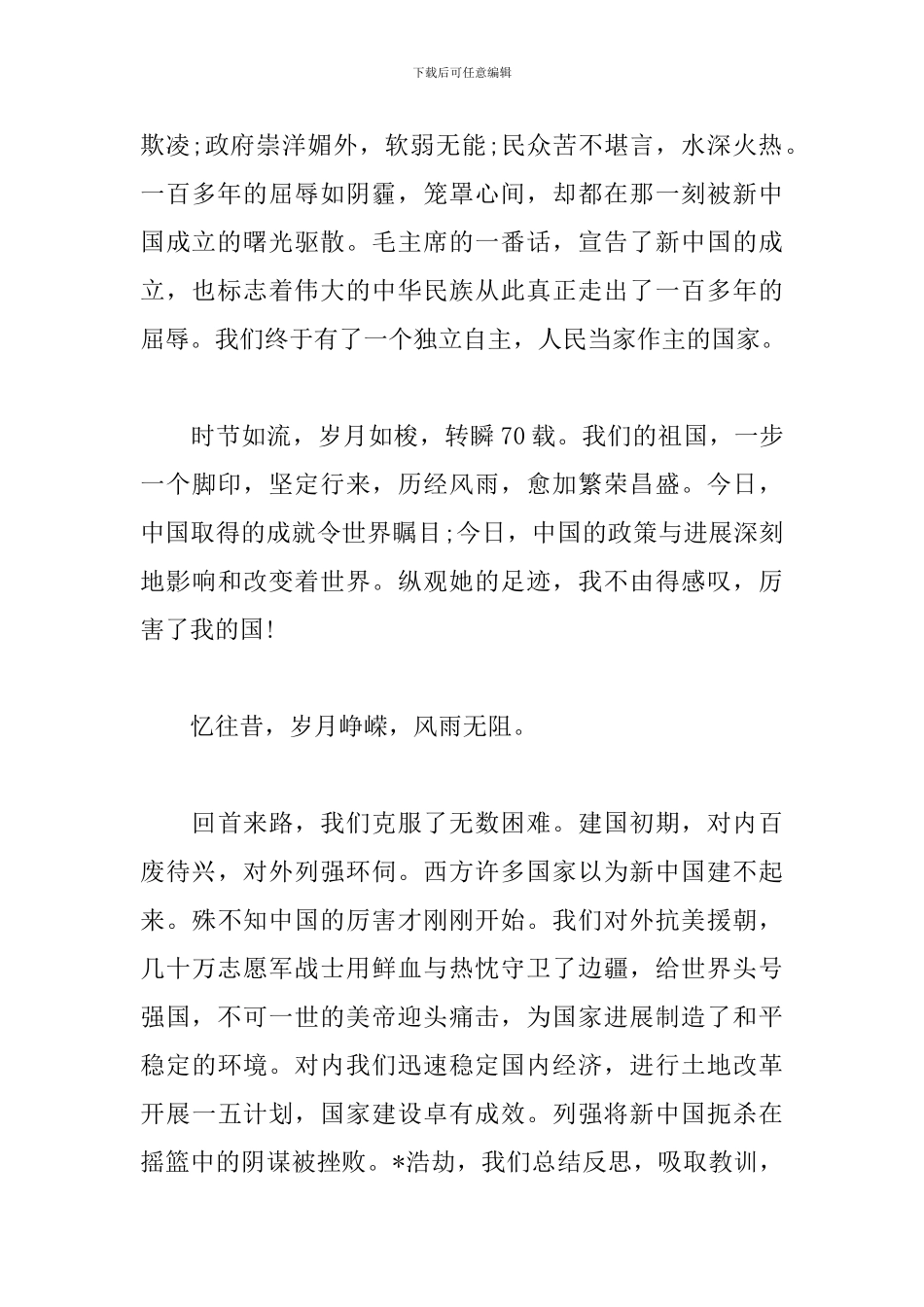建国七十周年献礼心得及感悟_第3页