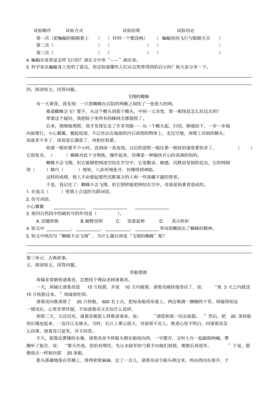 【精品】四年级下册语文试题-课外阅读专项训练苏教版含答案_第3页