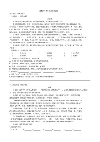 【精品】四年级下册语文试题-课外阅读专项训练苏教版含答案