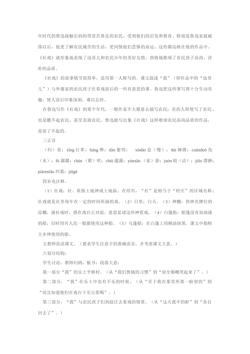 七年级语文下册社戏 鲁迅_6人教版_第2页