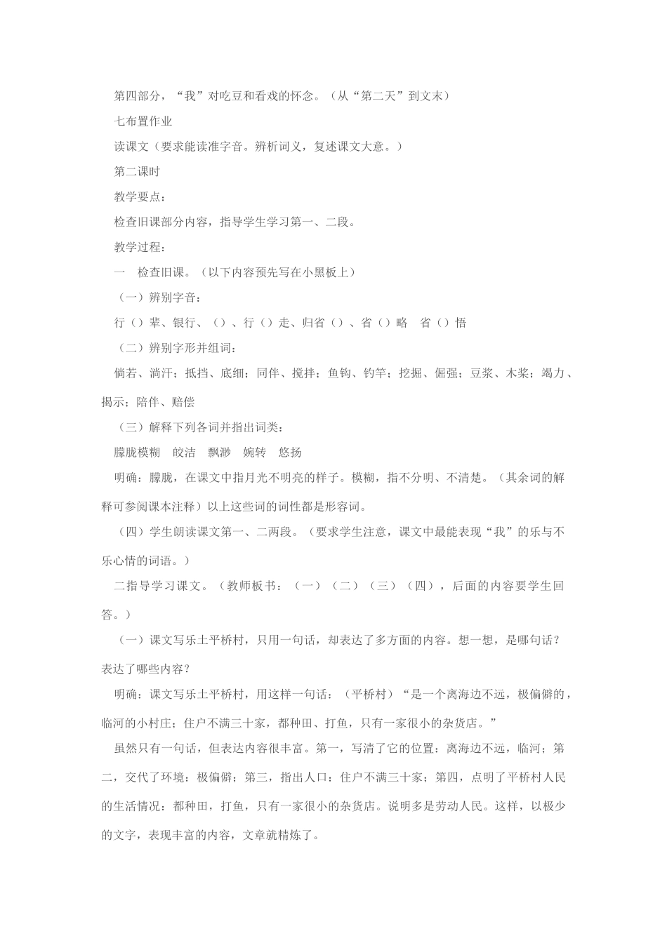 七年级语文下册社戏 鲁迅_6人教版_第3页