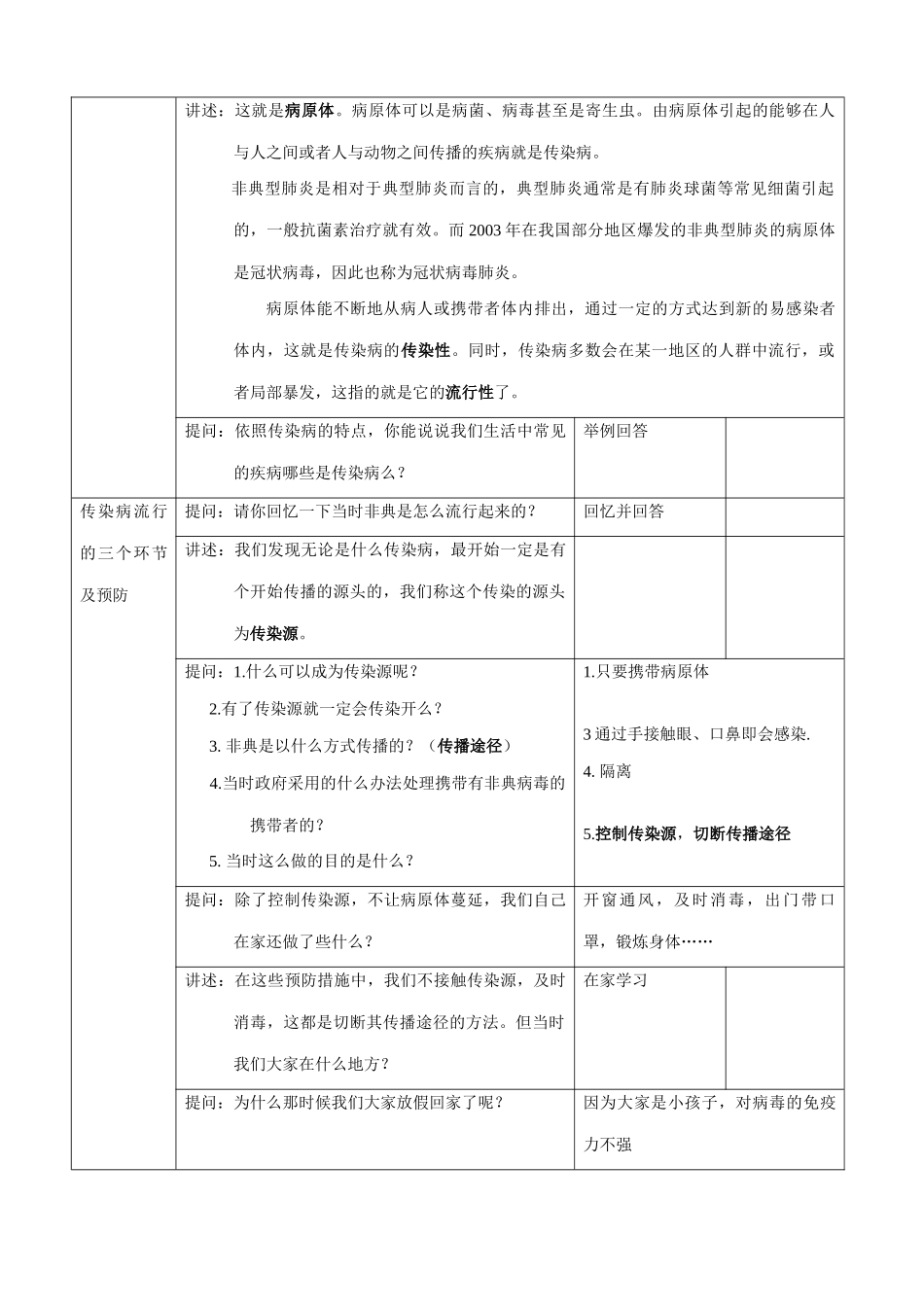 八年级生物新人教版传染病及其预防3_第3页
