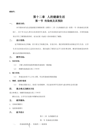 八年级生物新人教版传染病及其预防3