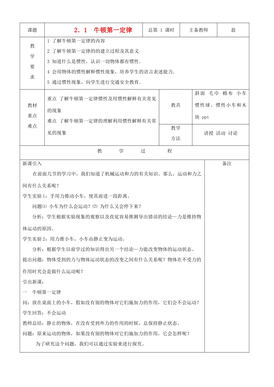 八年级科学上册 第二章 运动过程的分析教案（全） 华师版_第1页