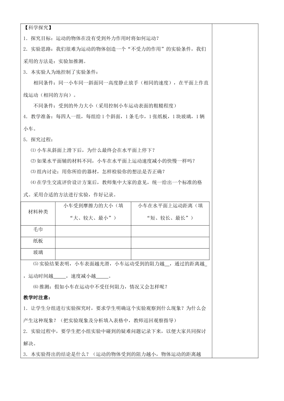 八年级科学上册 第二章 运动过程的分析教案（全） 华师版_第2页
