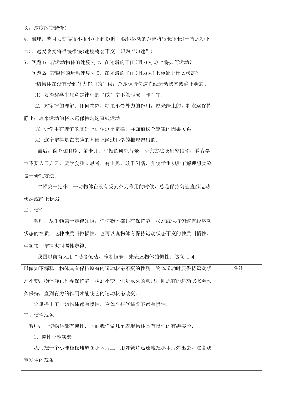 八年级科学上册 第二章 运动过程的分析教案（全） 华师版_第3页