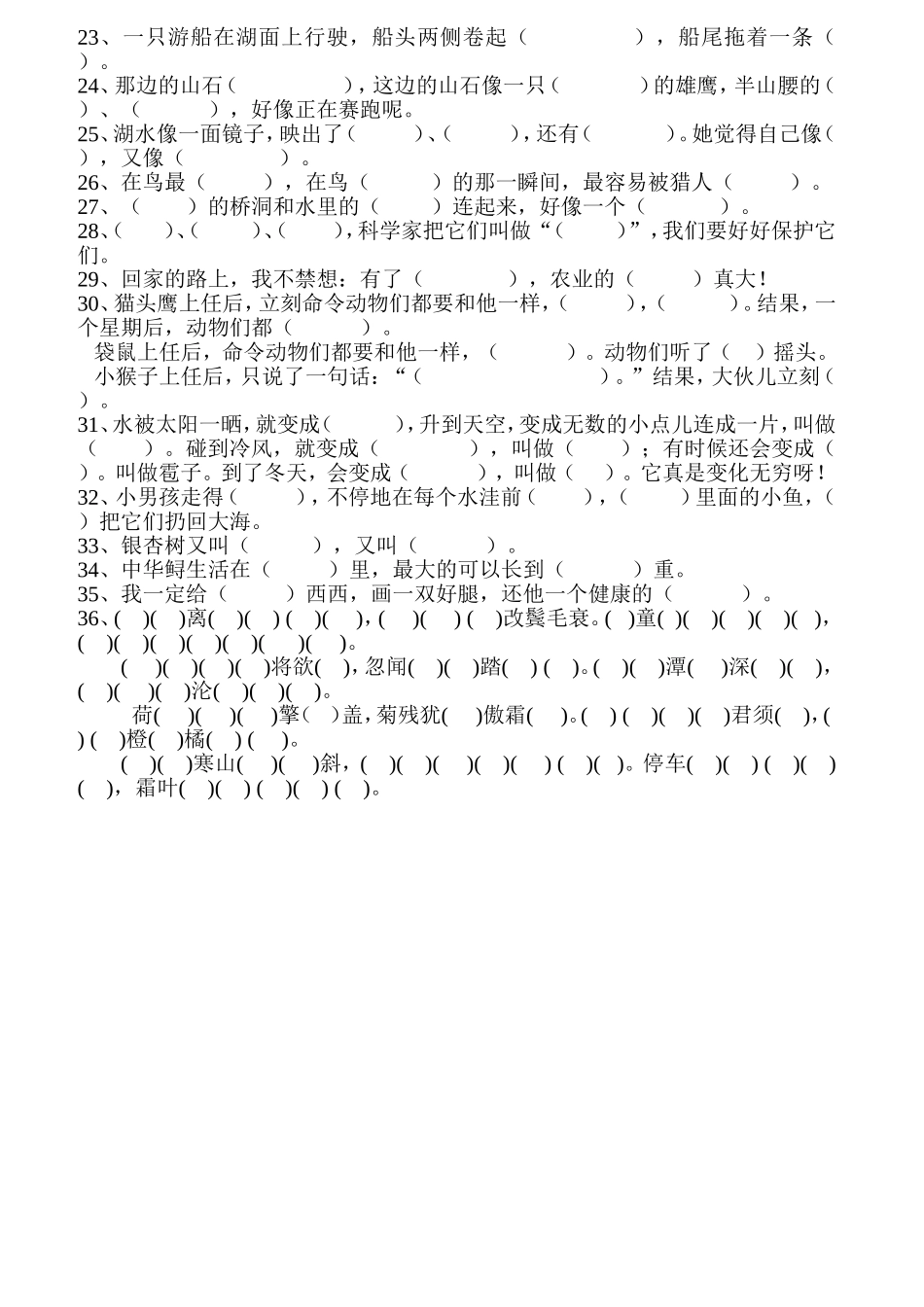 人教版二上按课文内容填空_第2页