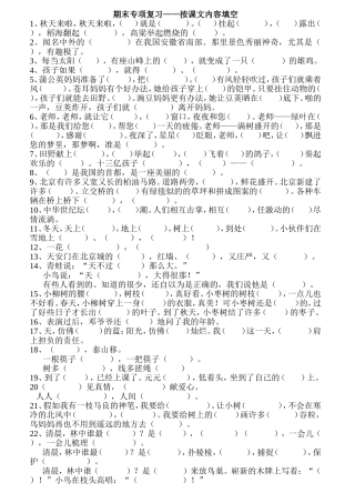 人教版二上按课文内容填空