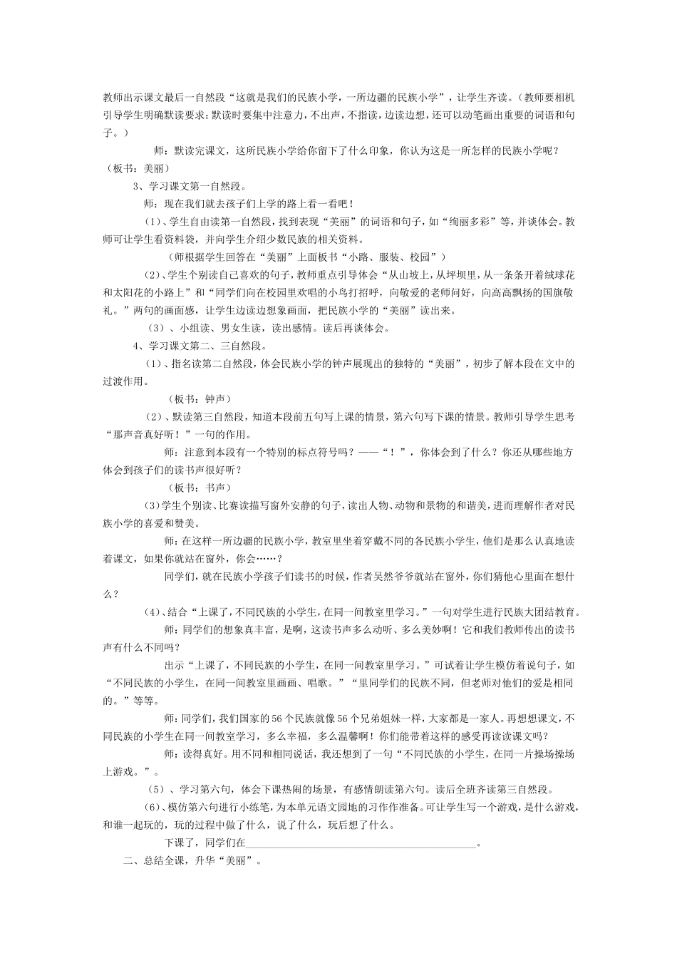 我们的民族小学教案_第2页