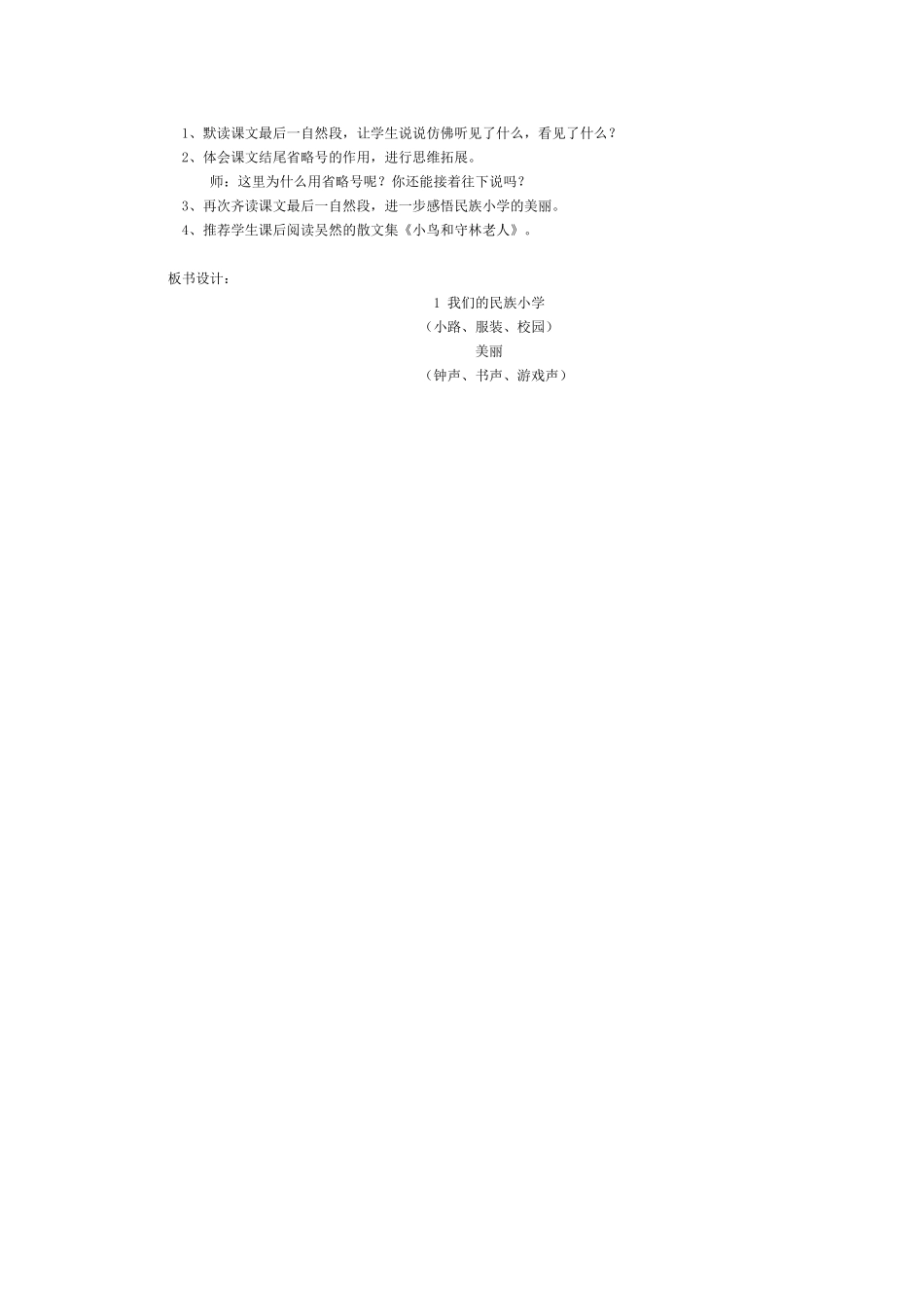 我们的民族小学教案_第3页