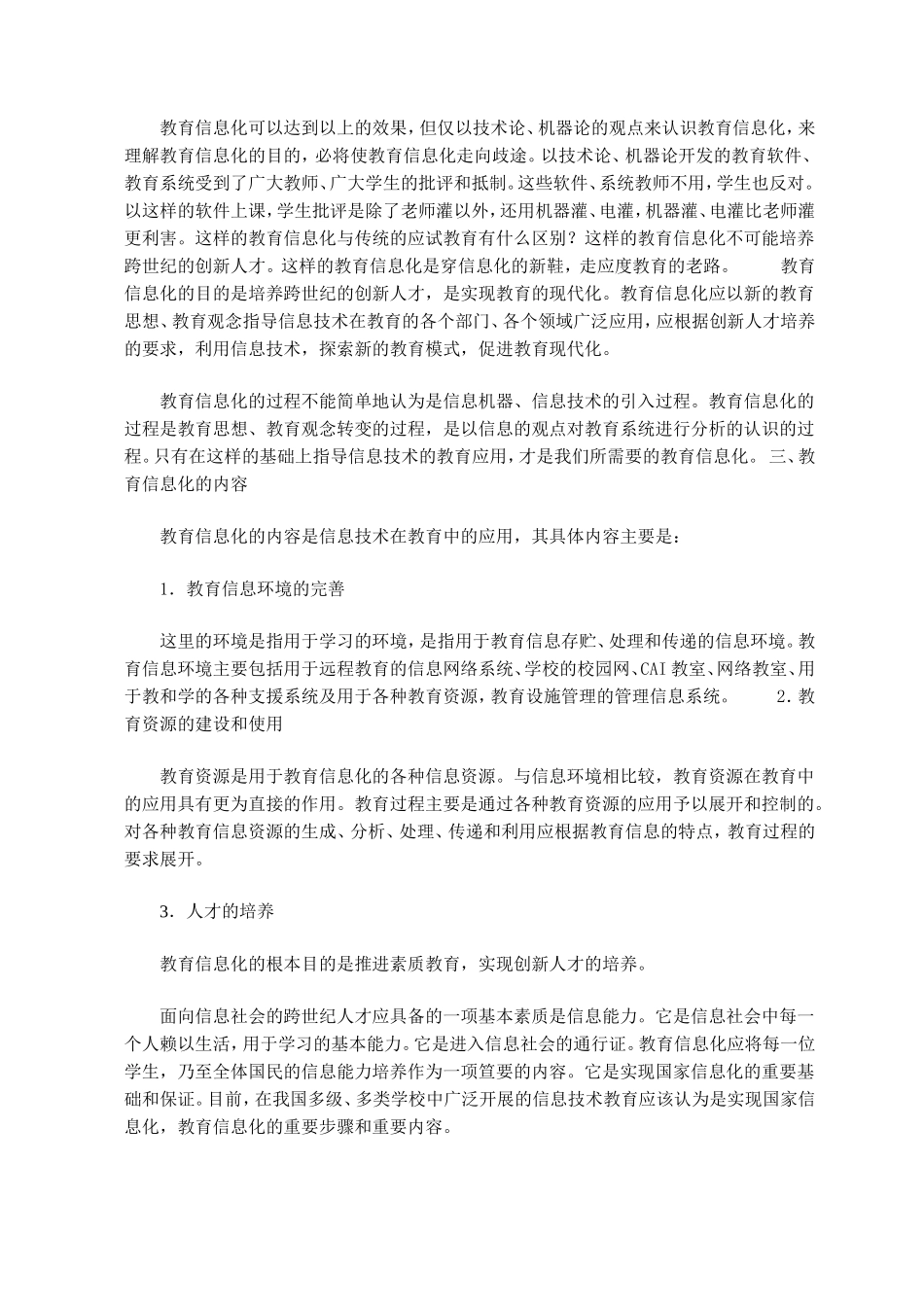 教育信息化的目的、内容与意义_第2页