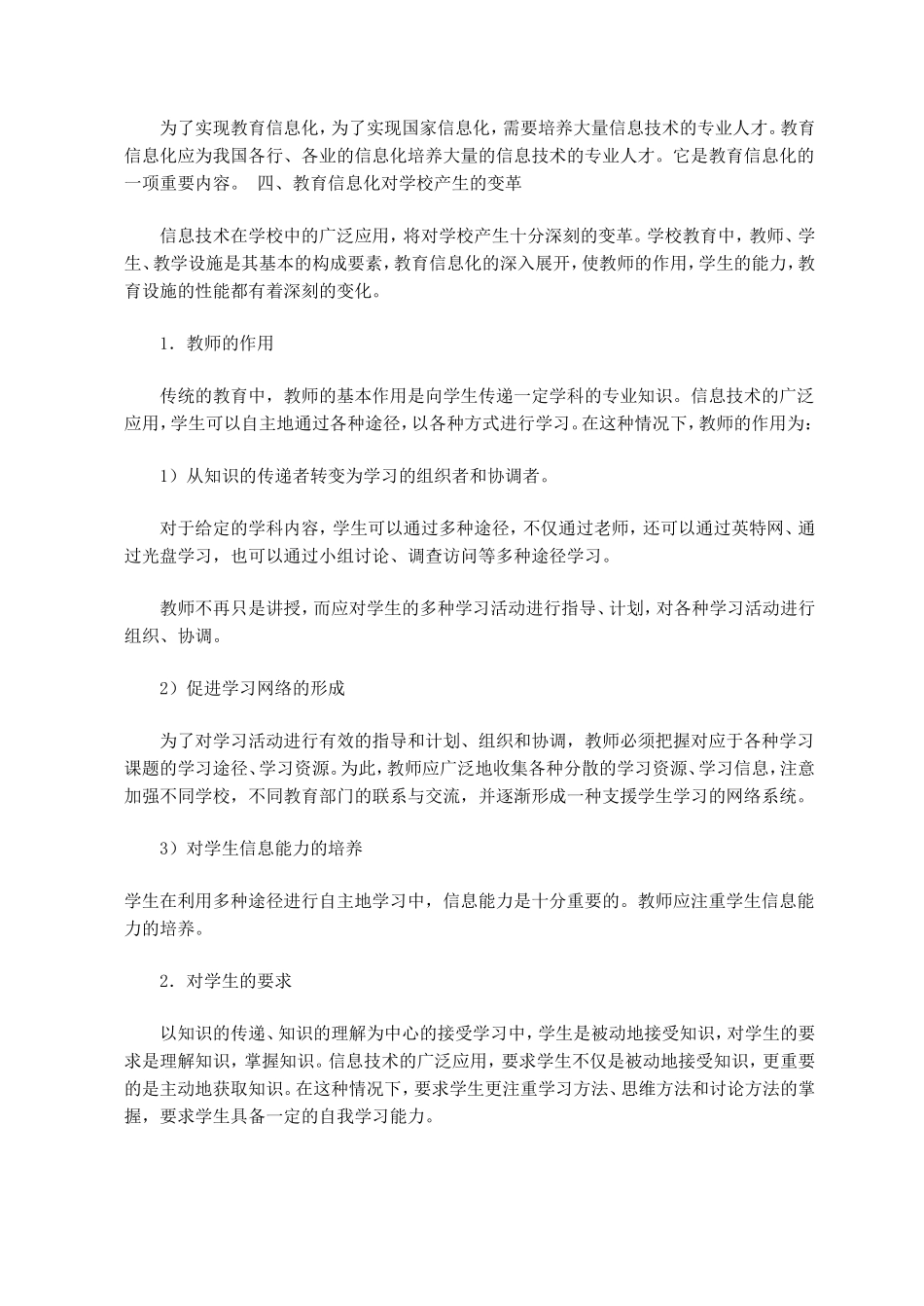 教育信息化的目的、内容与意义_第3页