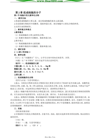 第2章 组成细胞的分子第1节 细胞中的元素和化合物