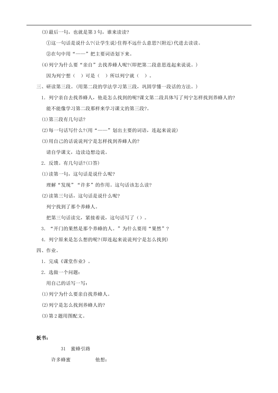 二年级语文下册 26 蜜蜂引路教案 人教版_第2页