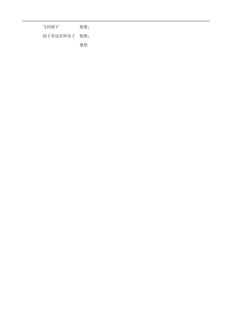 二年级语文下册 26 蜜蜂引路教案 人教版_第3页