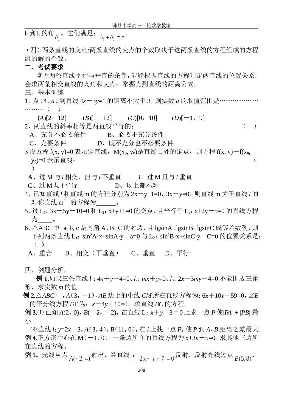 1075直线与直线的位置关系_第2页